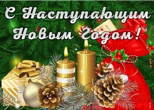 18. Поздравления.