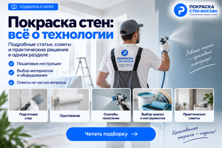Покраска стен: всё о технологии