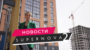 Отчеты о ходе строительства ЖК Supernova