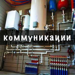 Инженерные системы на участке