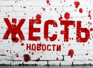 Жесть как есть