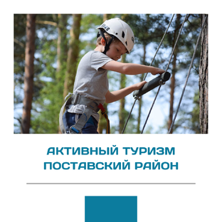 Активный туризм