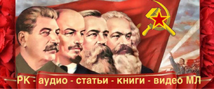 Статьи от сообщества «РК-аудио-статьи-книги-видео МЛ