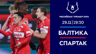 Балтика - Спартак 