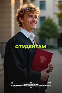 Студентам