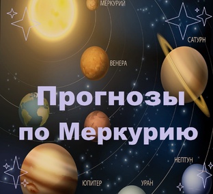 Про Меркурий