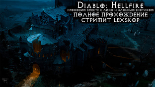 Diablo: Hellfire (DevilutionX)