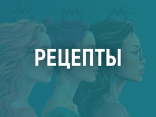 Еда, как терапия