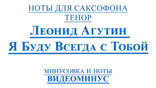 Саксофон ТЕНОР 