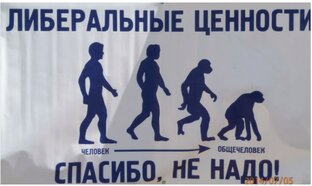 О либералах и либерализме