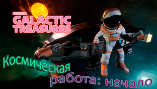 Digger - Galactic Treasures