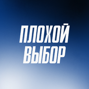 Спасибо, не надо 🗑️