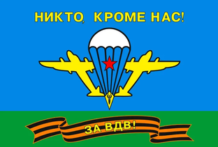 ВДВ