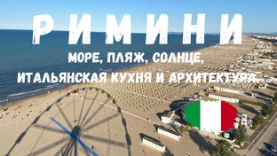 ИТАЛИЯ