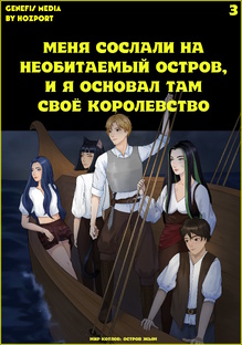 Остров Жым, том 3