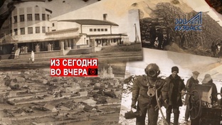 Из сегодня во вчера