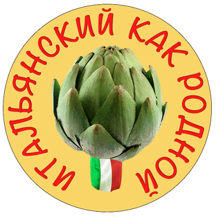 Уроки итальянского