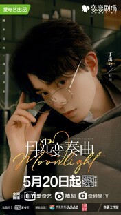 "Лунный свет" 🦊🐒🌙 фильмография Дин Юйси 