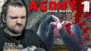 S.T.A.L.K.E.R. Agony ► ОДНА ЖИЗНЬ ► Прохождение