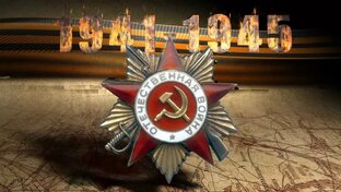 О Великой Отечественной Войне 