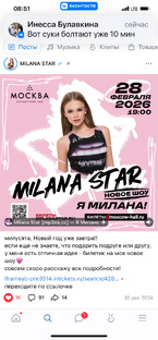 Милана Стар 