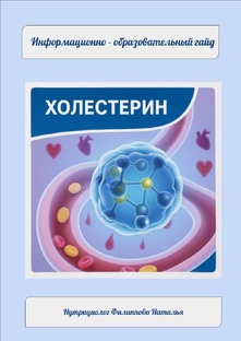 Гайд холестерин
