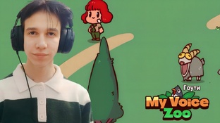 MyVoiceZoo | Прохождение