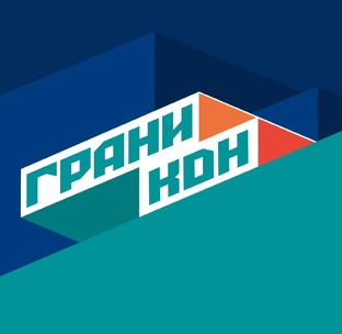 Граникон-2025