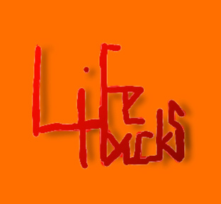 Лайфхаки