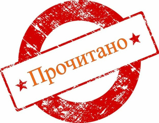 Мнение о прочитанном.