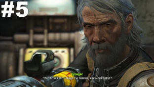 ▶Fallout 4. Братство Стали.