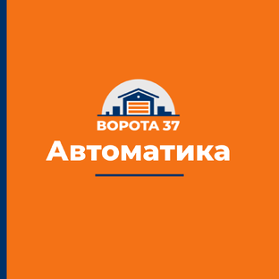 Автоматика