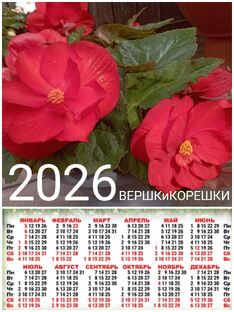 Календарь 2026