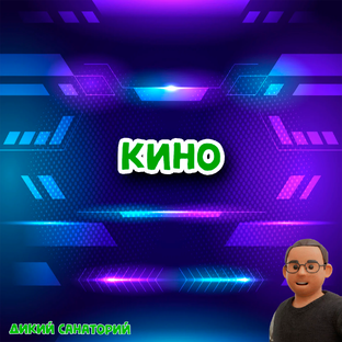 Фильмы
