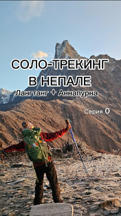 Непал 2024. Видео-дневник