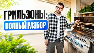 Гриль-кухня: что это и с чем ее едят