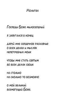 Путь наркомана к вере