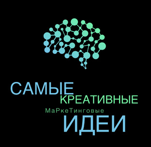 Самые креативные маркетинговые идеи известных компаний 💫💫 
