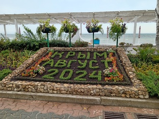 Отпуск. Крым 2024