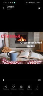 Странички моей жизни 