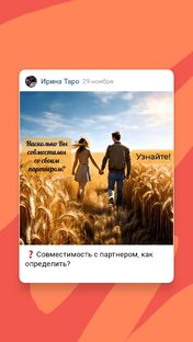 Совместимость в паре