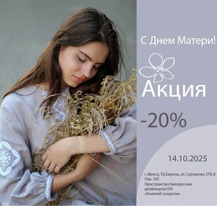 Акции в "Льняном сундучке"