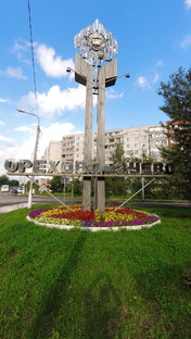 Орехово-Зуево