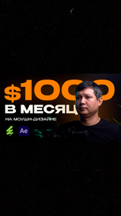 Первая $1K shorts