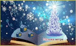 Чудесно-новогодние статьи