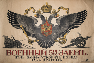 Урал в годы Великой войны