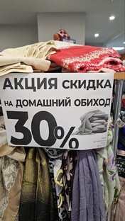 Скидки, акции, распродажи.