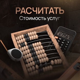 СТОИМОСТЬ 