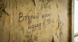 Рассказ Второй шанс: назад в 98-й.