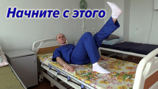 ЛФК